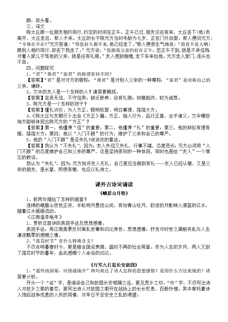初中语文部编版七年级上册期末复习诗词鉴赏和文言文知识点03