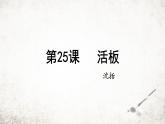 25 活板 课件 2023-2024学年初中语文部编版七年级下册