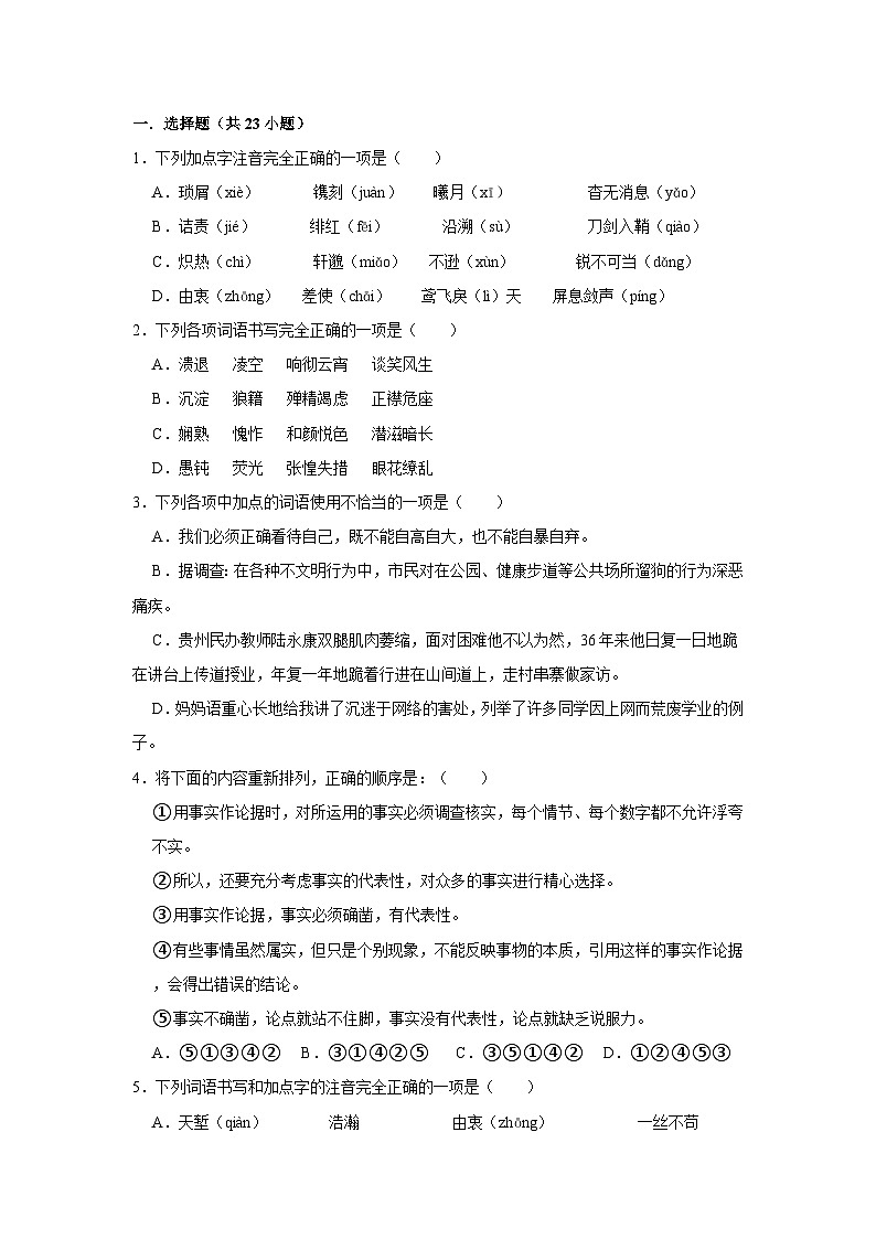 人教版语文八年级上册精品期末模拟试卷（含详细解析）第1页