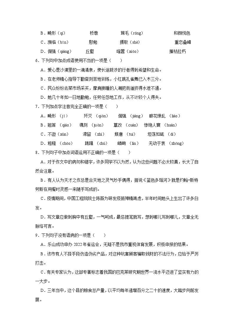 人教版语文八年级上册精品期末模拟试卷（含详细解析）第2页