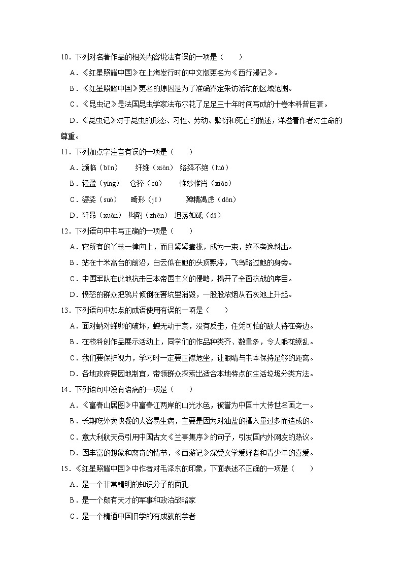 人教版语文八年级上册精品期末模拟试卷（含详细解析）第3页