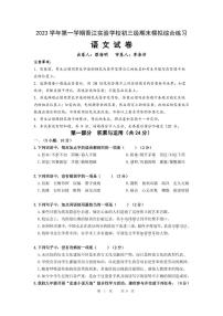 广东省广州市番禺区香江实验学校2023-2024学年九年级上学期1月月考语文试题