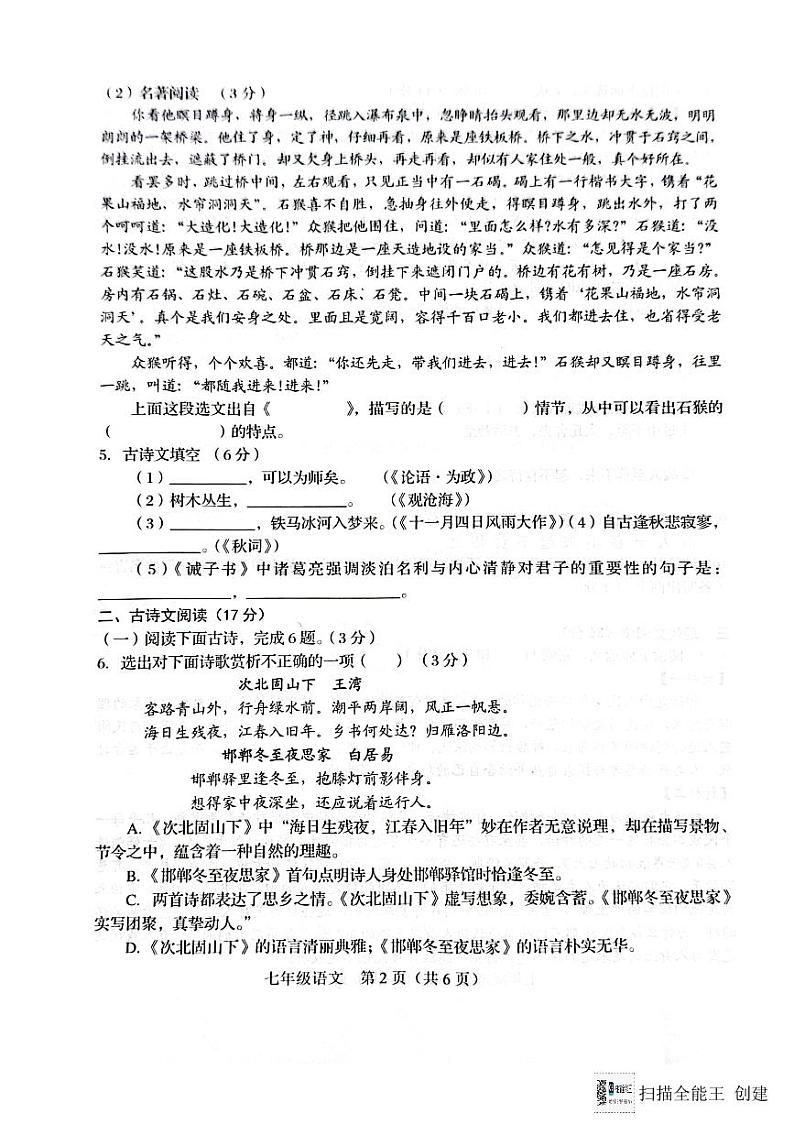 辽宁省阜新市细河区2023-2024学年七年级上学期期末语文试题第2页