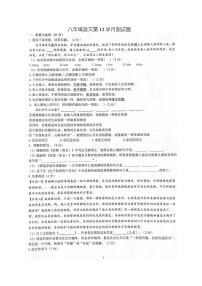 河南省南阳市内乡县灌涨镇初级中学2023-2024学年八年级上学期12月月考语文试题
