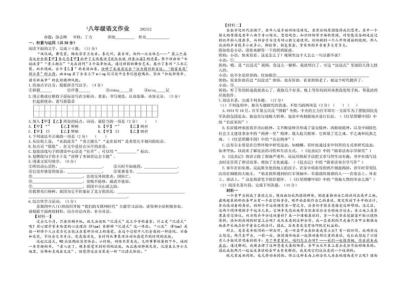 江苏省泰州市姜堰区第四中学2023-2024学年八年级上学期12月月考语文试题01