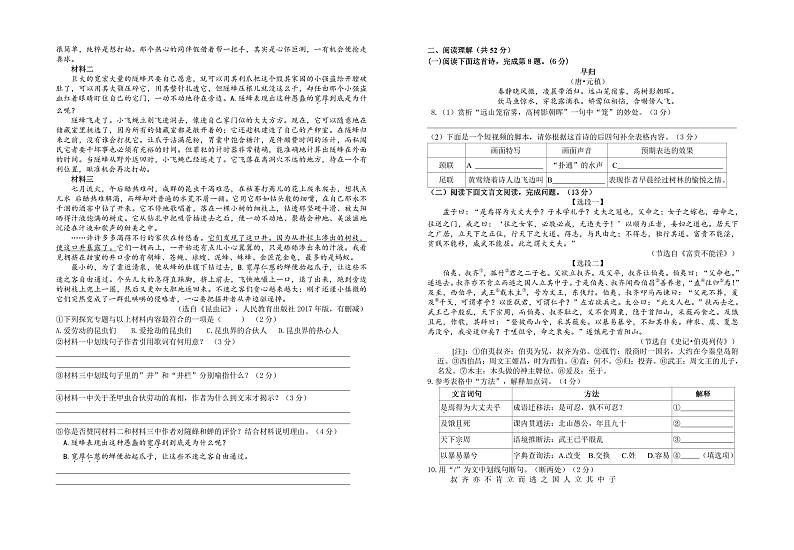 江苏省泰州市姜堰区第四中学2023-2024学年八年级上学期12月月考语文试题02
