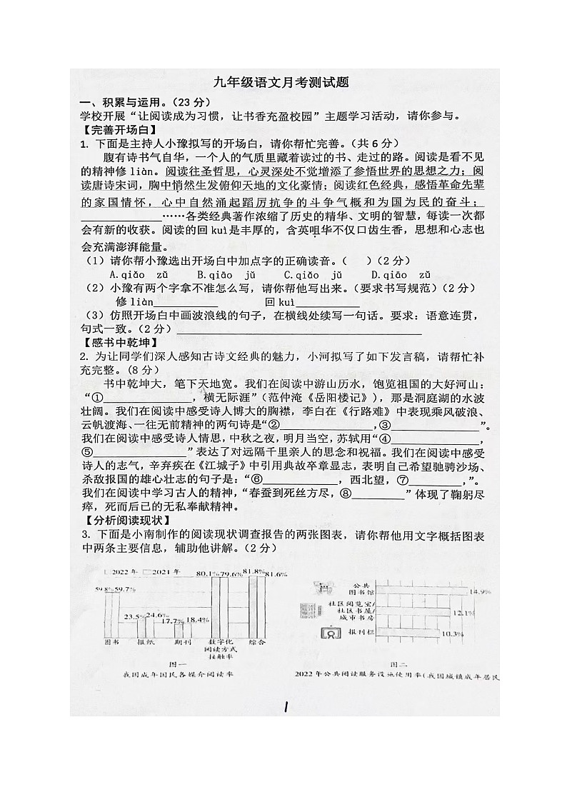 河南省南阳市内乡县灌涨镇初级中学2023-2024学年九年级上学期12月月考语文试题第1页