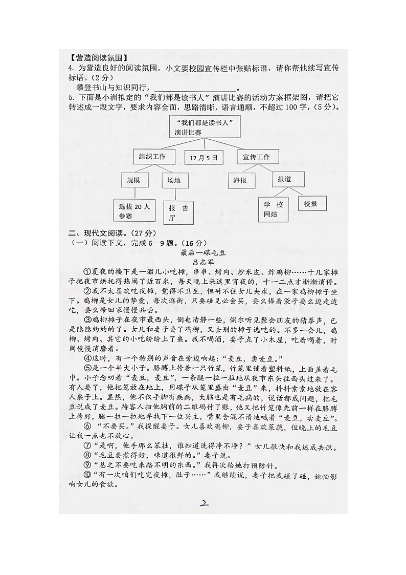 河南省南阳市内乡县灌涨镇初级中学2023-2024学年九年级上学期12月月考语文试题第2页