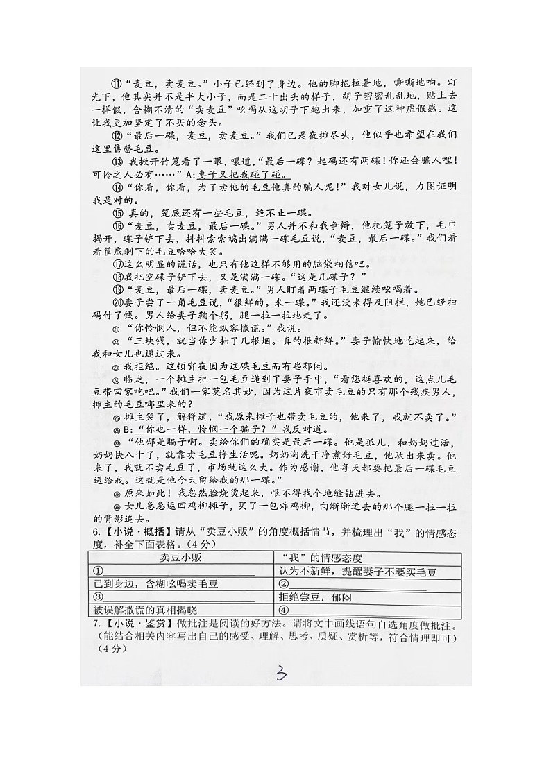 河南省南阳市内乡县灌涨镇初级中学2023-2024学年九年级上学期12月月考语文试题第3页