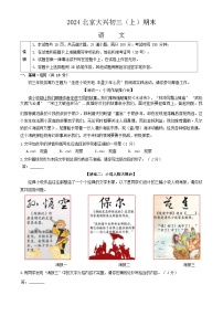 2023-2024北京大兴区初三上期末语文试卷及答案