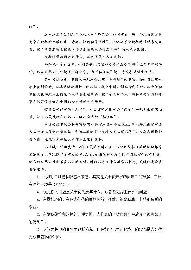 卷1-备战2024年中考语文全真模拟卷（湖北武汉专用）03