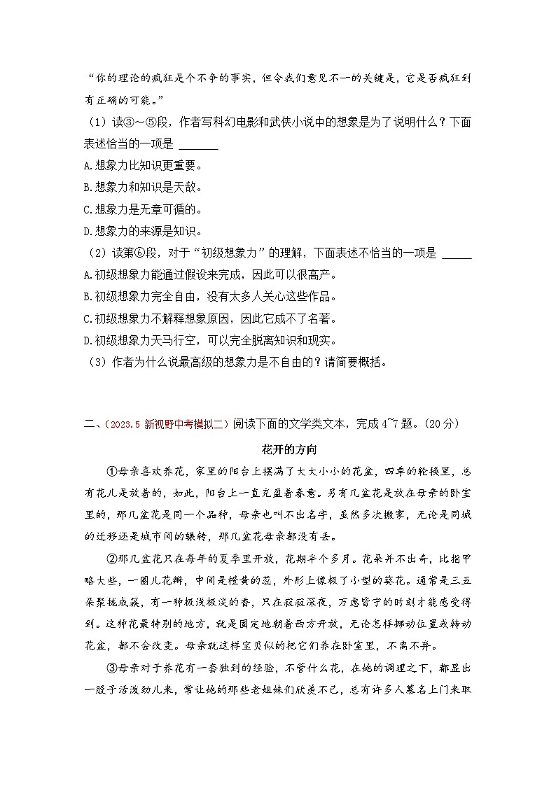 卷1-备战中考语文全真模拟卷（湖北武汉专用）·第三辑（原卷版）第3页