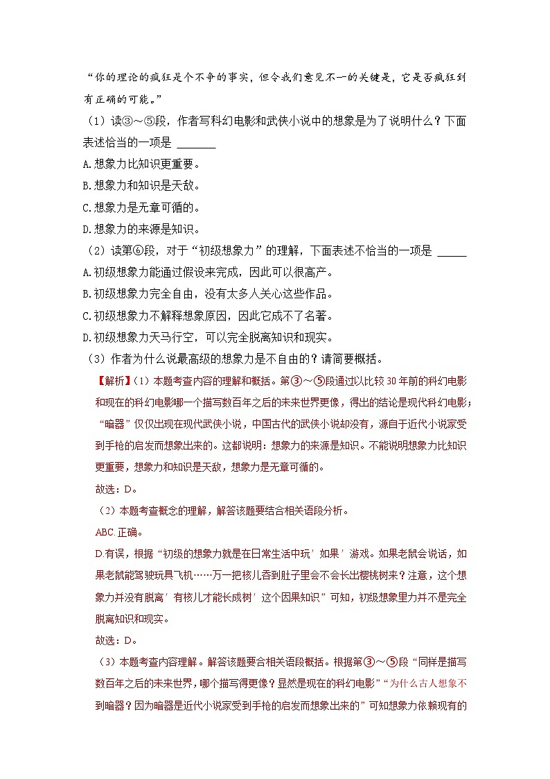 卷1-备战中考语文全真模拟卷（湖北武汉专用）·第三辑（解析版）第3页