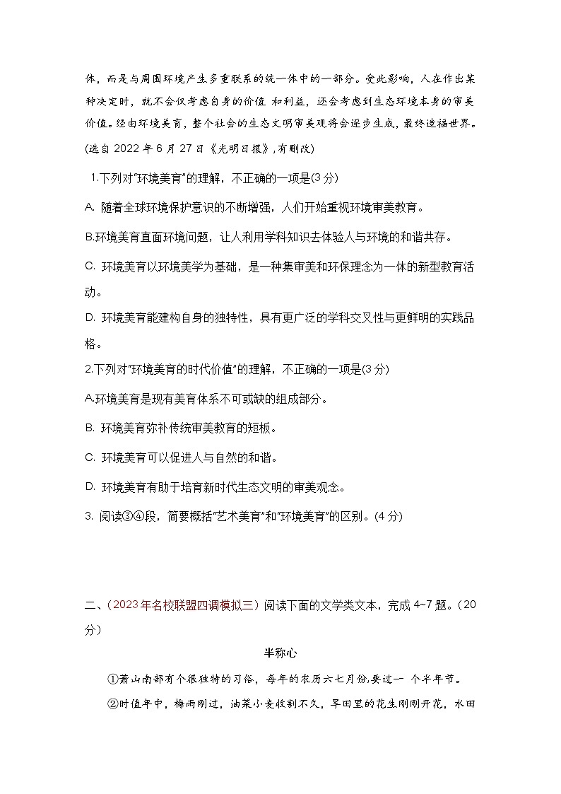 卷2-备战2024年中考语文全真模拟卷（湖北武汉专用）·第一辑（原卷版）第3页