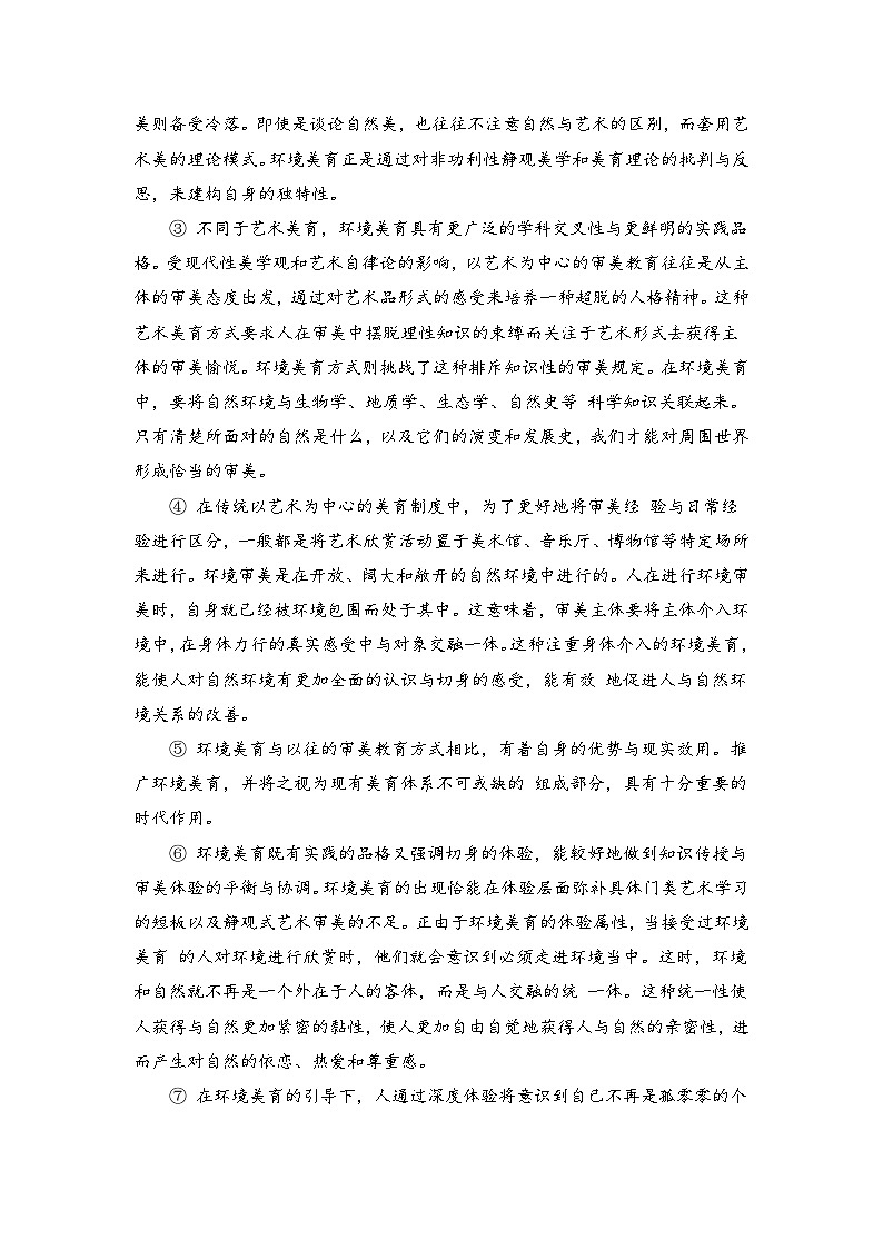 卷2-备战中考语文全真模拟卷（湖北武汉专用）·第一辑（解析版）第2页