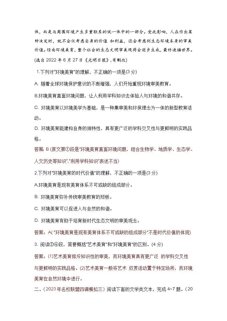 卷2-备战中考语文全真模拟卷（湖北武汉专用）·第一辑（解析版）第3页