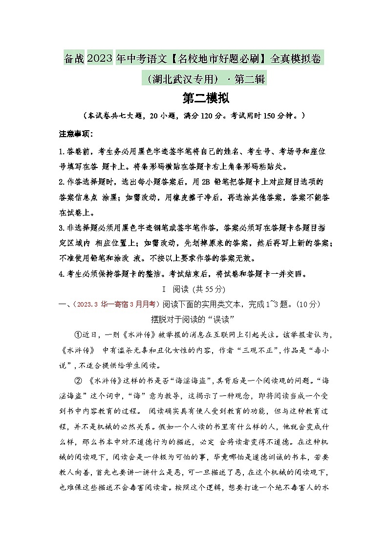卷2-备战2024年中考语文全真模拟卷（湖北武汉专用）·第二辑01