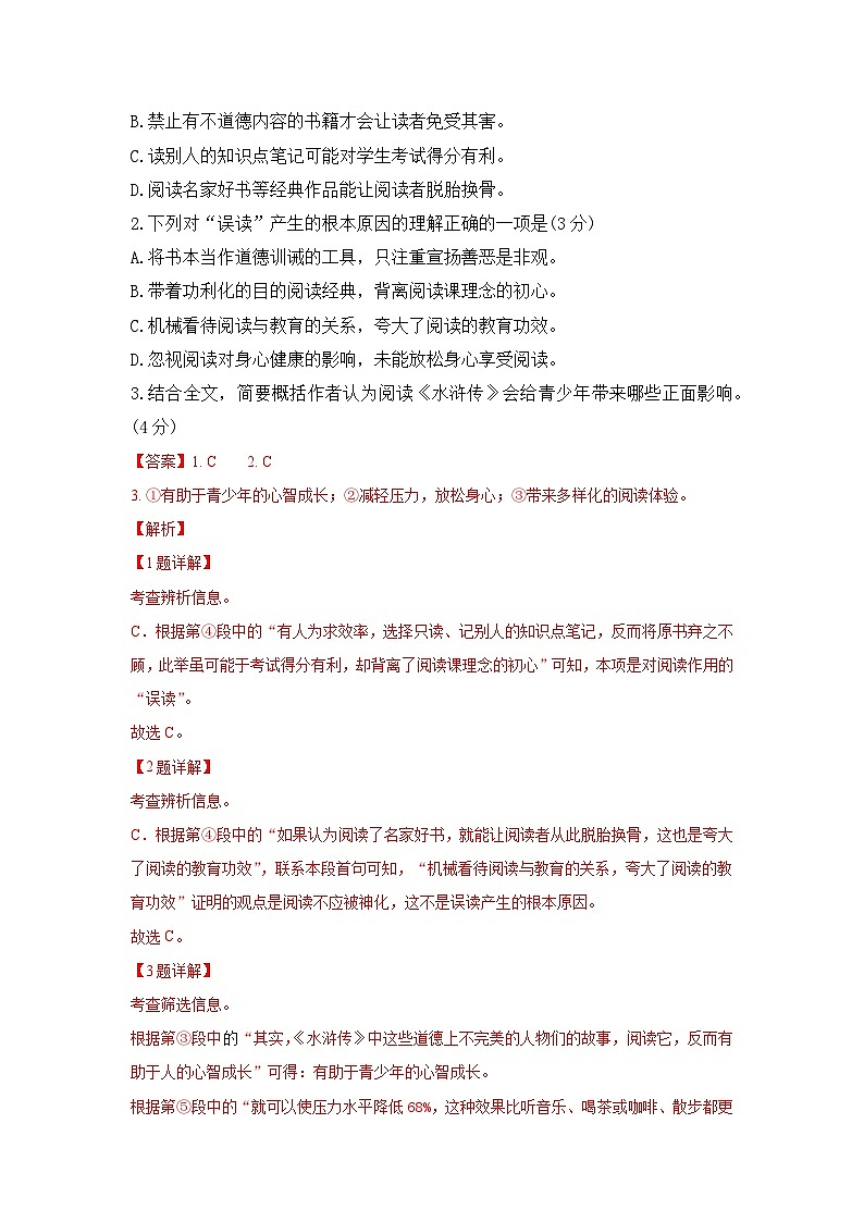 卷2-备战2024年中考语文全真模拟卷（湖北武汉专用）·第二辑03