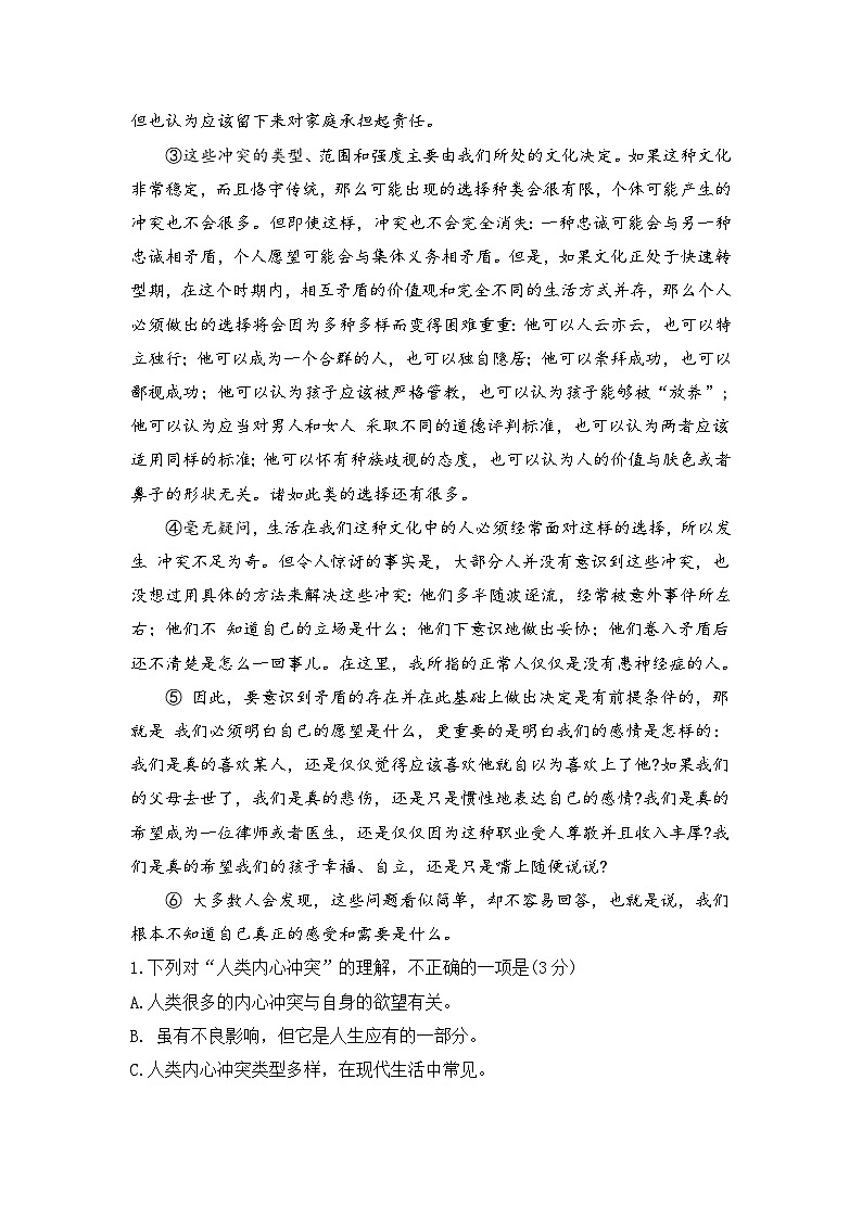 卷2-备战中考语文全真模拟卷（湖北武汉专用）·第三辑（解析版）第2页