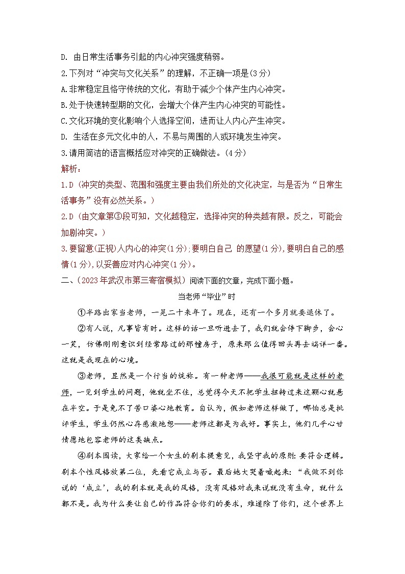 卷2-备战中考语文全真模拟卷（湖北武汉专用）·第三辑（解析版）第3页