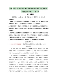 卷2-备战2024年中考语文全真模拟卷（湖北武汉专用）·第三辑
