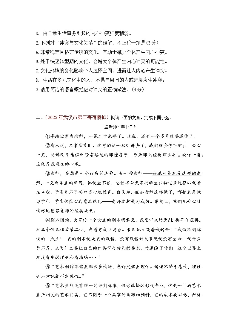 卷2-备战中考语文全真模拟卷（湖北武汉专用）·第三辑（原卷版）第3页