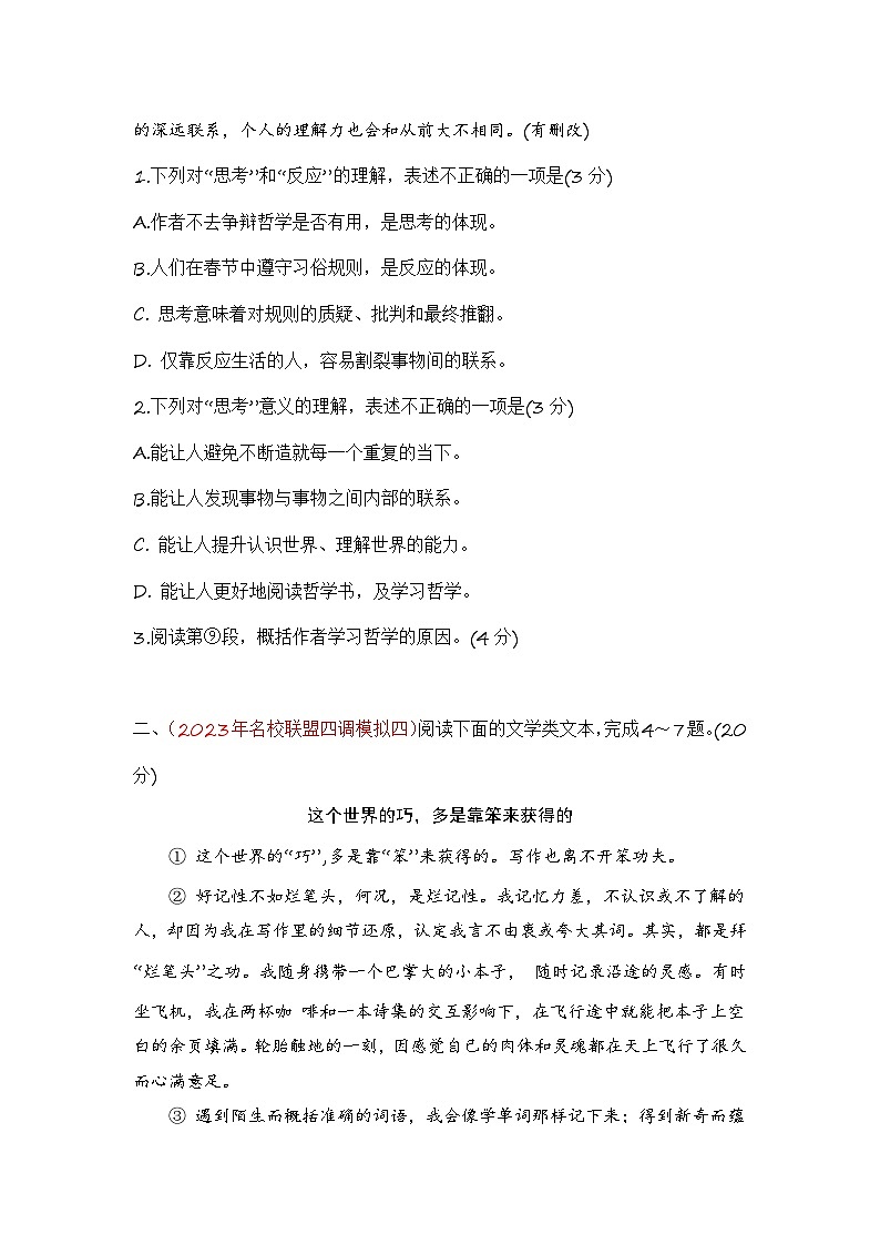 卷3-备战2024年中考语文全真模拟卷（湖北武汉专用）·第一辑03