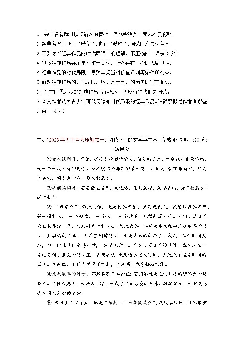 卷3-备战中考语文全真模拟卷（湖北武汉专用）·第三辑（原卷版）第3页