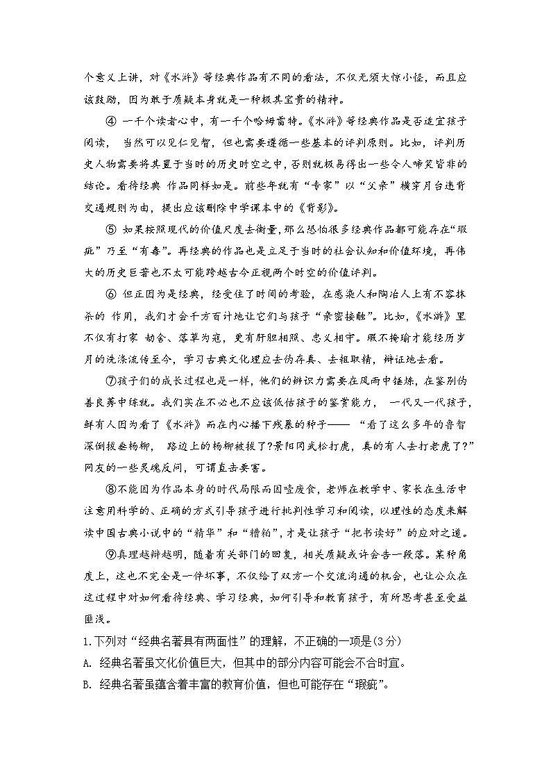 卷3-备战中考语文全真模拟卷（湖北武汉专用）·第三辑（解析版）第2页