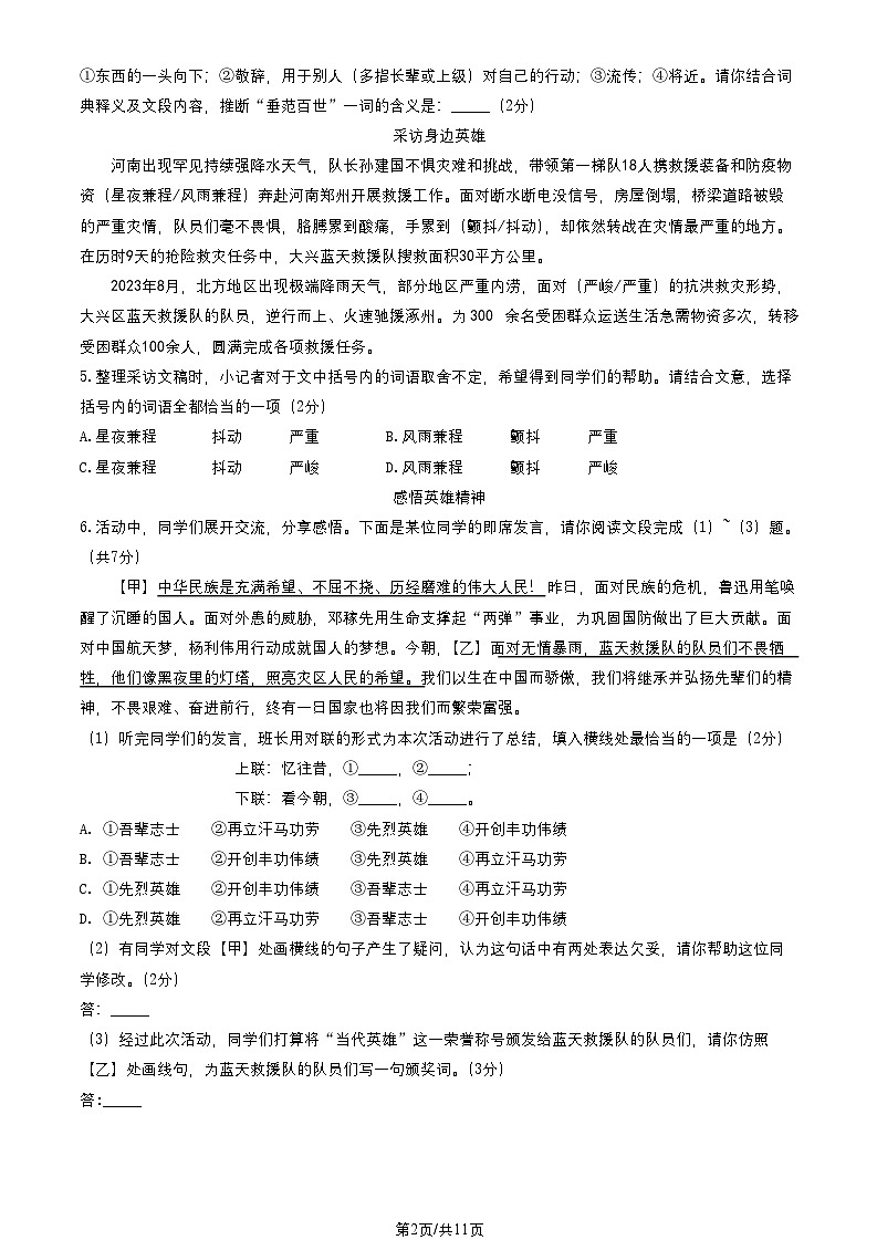2024大兴初一上期末语文试卷及答案第2页