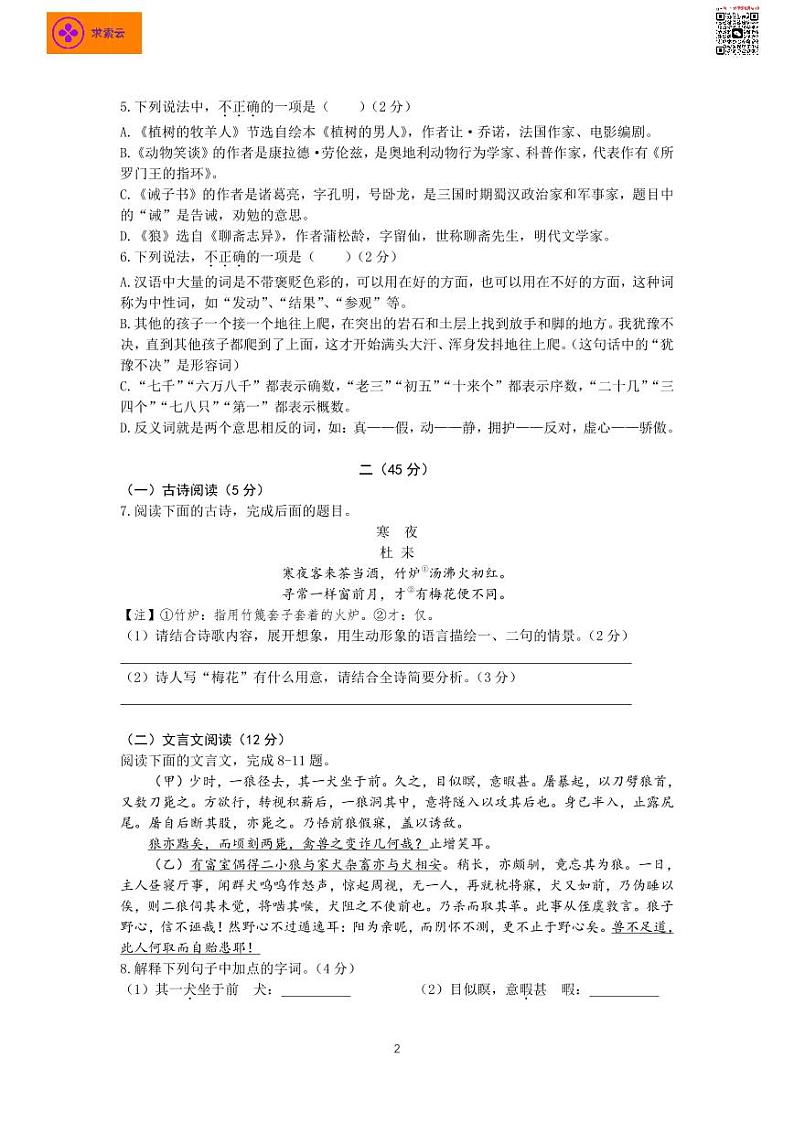 2020-2021学年树人七上语文12月月考试卷&答案02