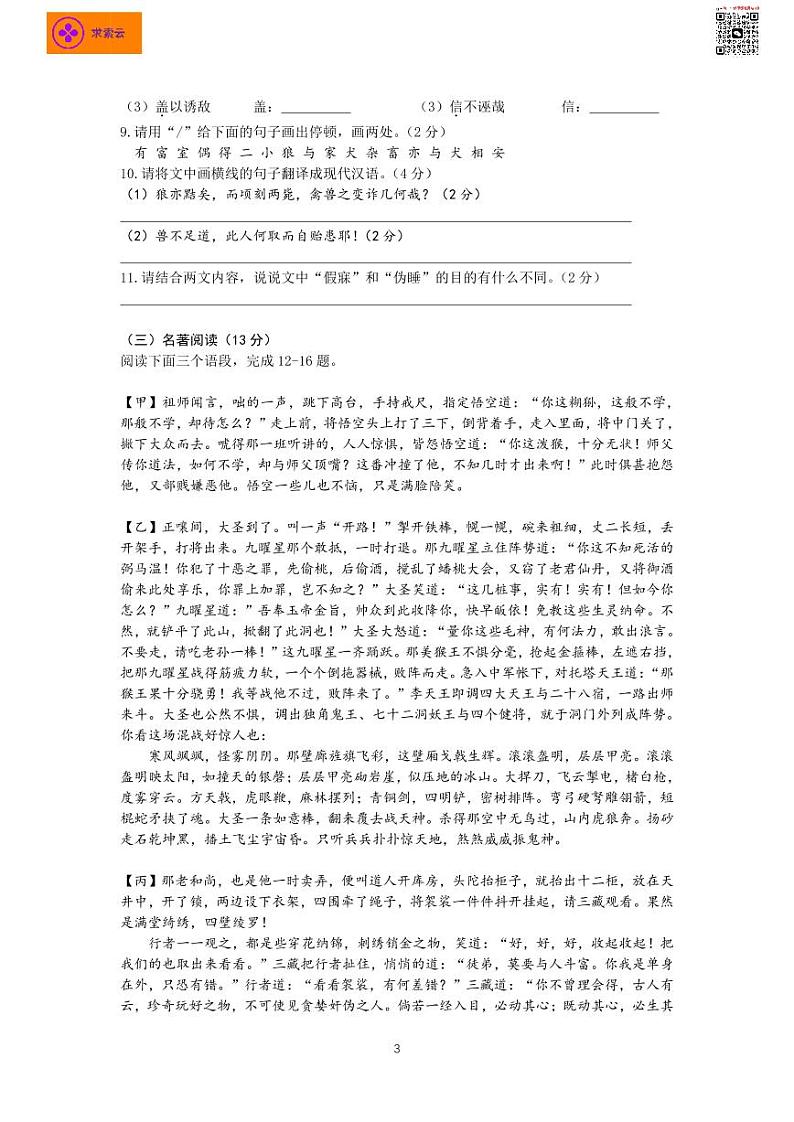 2020-2021学年树人七上语文12月月考试卷&答案03