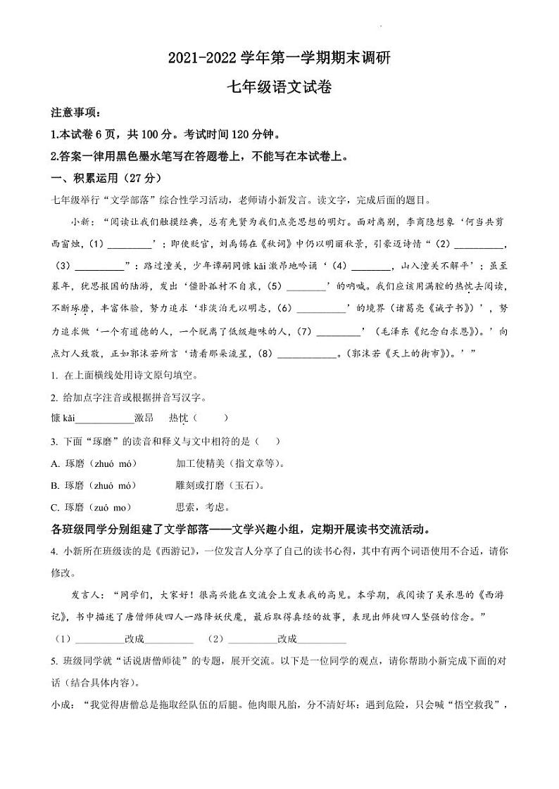 2021-2022学年新城本部七上语文期末试卷（含答案）01