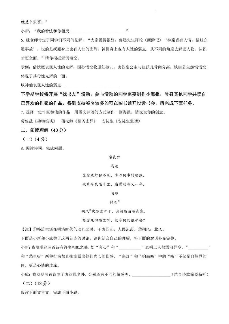 2021-2022学年新城本部七上语文期末试卷（含答案）02