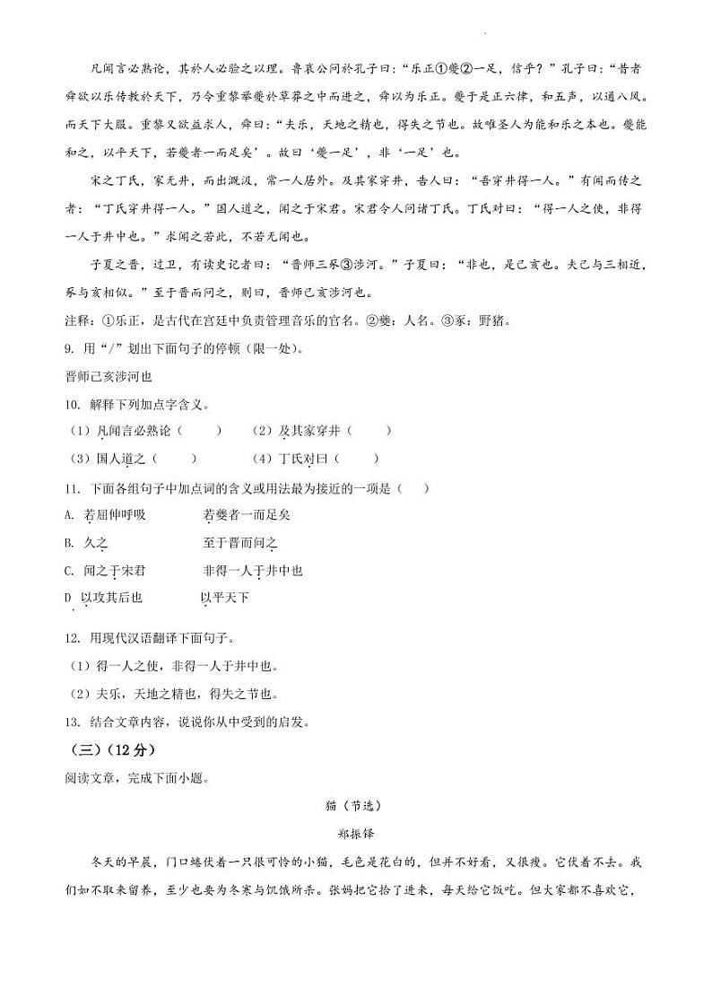 2021-2022学年新城本部七上语文期末试卷（含答案）03