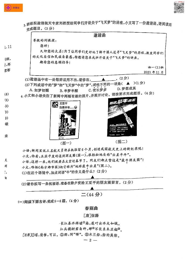 2021-2022鼓楼区七上期中考语文试卷02