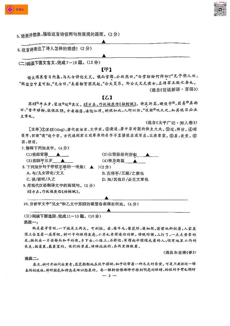 2021-2022鼓楼区七上期中考语文试卷03