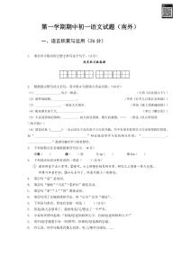 南京市南外七上语文期中试卷&答案
