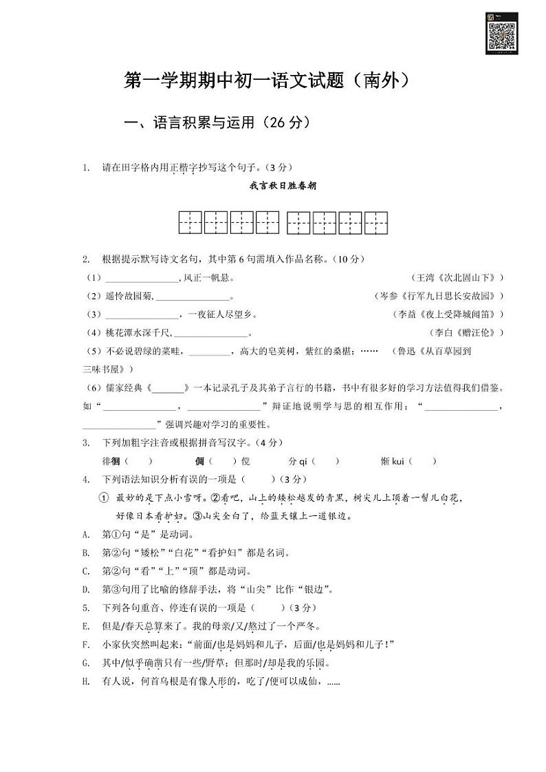 南京市南外七上语文期中试卷&答案01