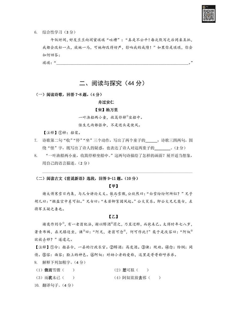 南京市南外七上语文期中试卷&答案02