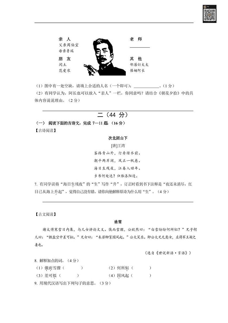 南京市钟英中学七年级上学期期中语文试卷 （解析版）第2页