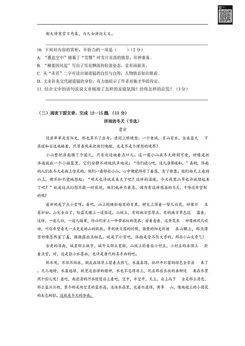 南京市钟英中学七年级上学期期中语文试卷 （解析版）第3页