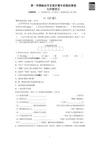 南京玄武区七年级上学期期中语文试题（PDF版，含解析）