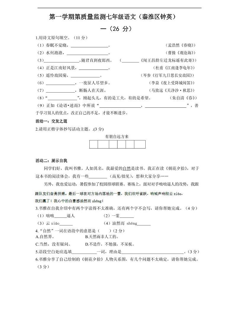 南京市钟英中学七年级上学期期中语文试卷 （解析版）01