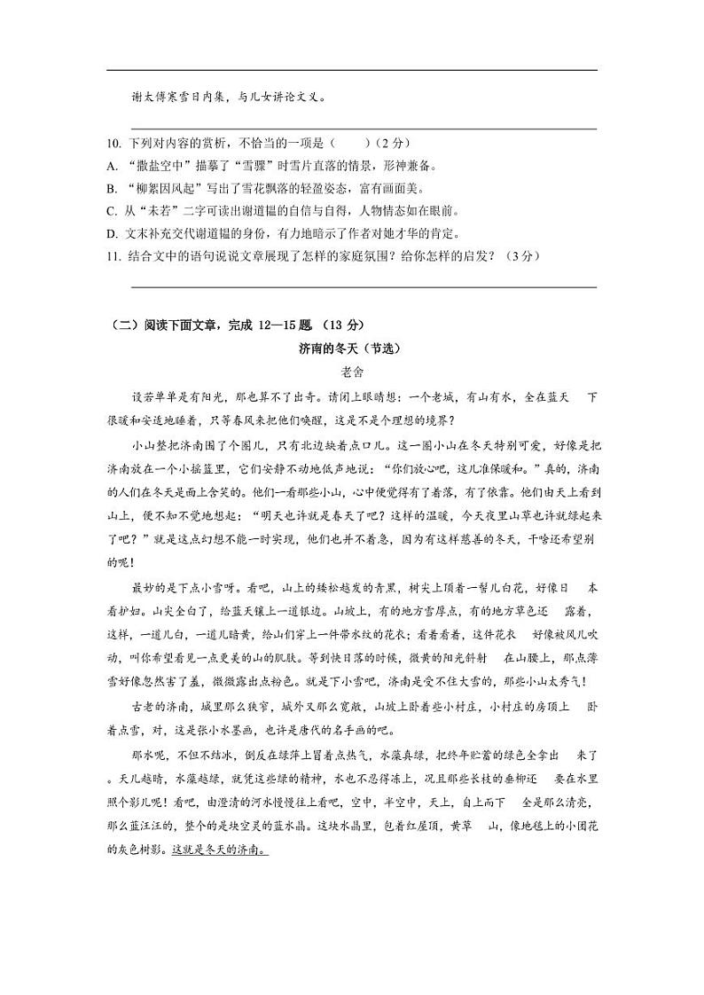 南京市钟英中学七年级上学期期中语文试卷 （解析版）03