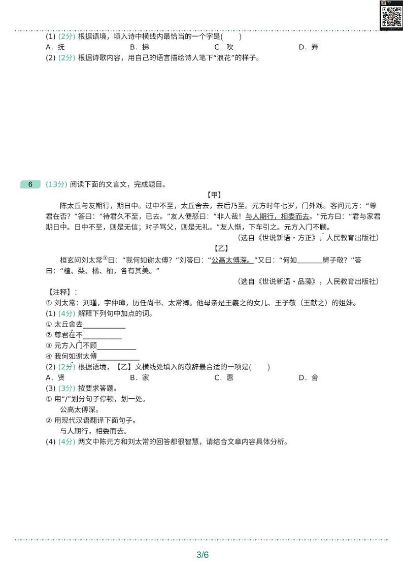 江苏南京鼓楼区七年级上学期期中考试语文试卷03