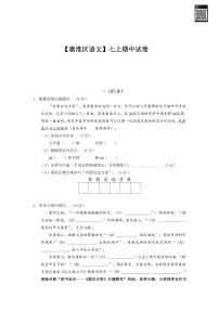 南京市秦淮区七上语文期中试卷+答案（PDF版）