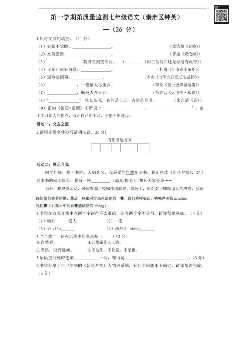 南京市钟英中学七年级上学期期中语文试卷 （解析版）01