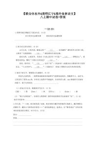 【联合体东外&南师江宁&南外仙林语文】2020八上期中试卷+答案