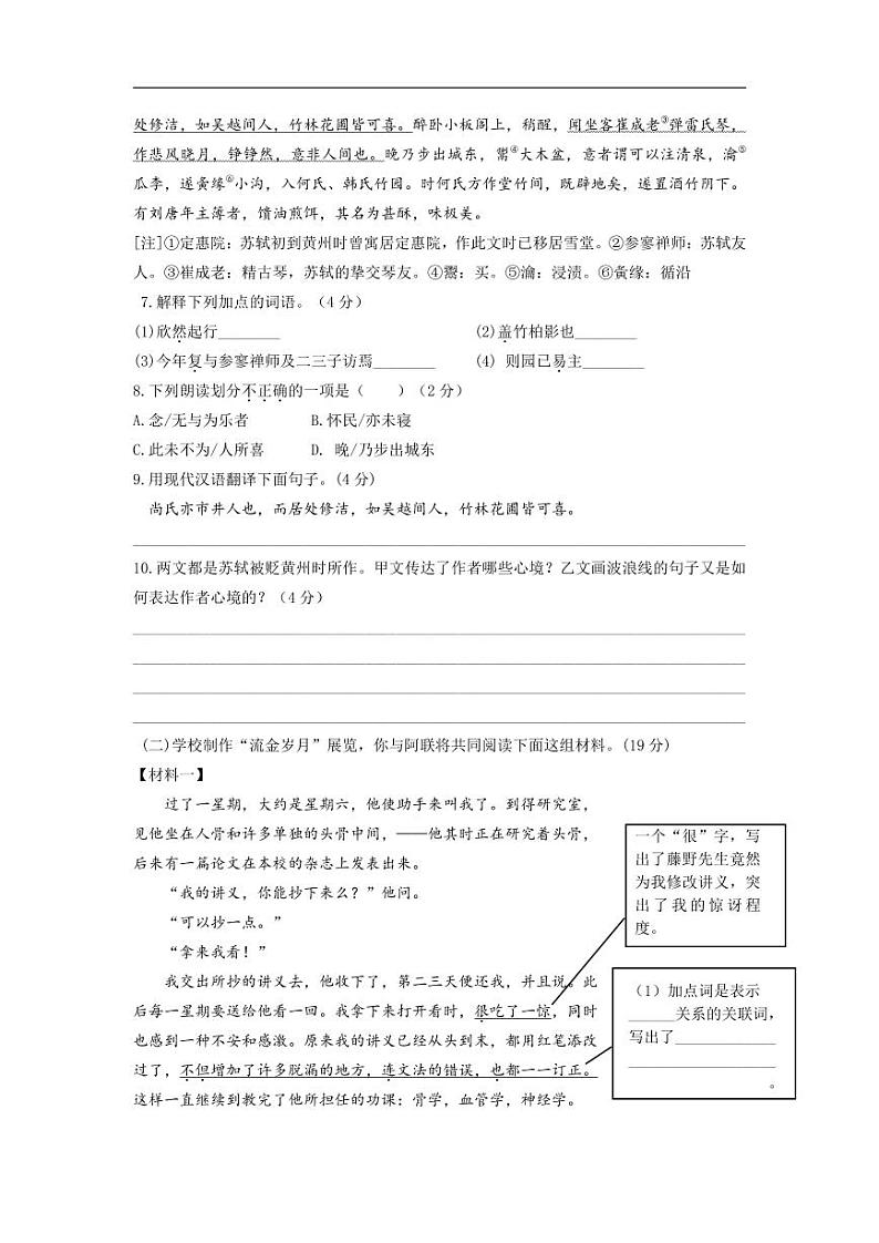 【联合体东外&南师江宁&南外仙林语文】2020八上期中试卷+答案03
